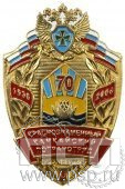 71.1. Знак нагрудный 70 лет Ханкайский погранотряд